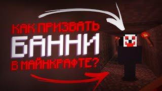 В ЭТОЙ проклятой КАРТЕ обитает мистический игрок БАННИ в Minecraft! /Майнкрафт #36