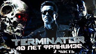 TERMINATOR - A Complete Universe Analysis | Movies, Books, Games, Comics, Facts, Stories | Part 2