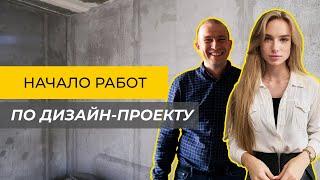 Начало ремонтных работ по дизайн-проекту: Первые шаги к созданию уникального интерьера