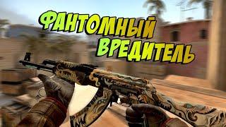 КС ГО AK-47 Фантомный вредитель геймплей