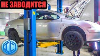 Peugeot 307 не заводится