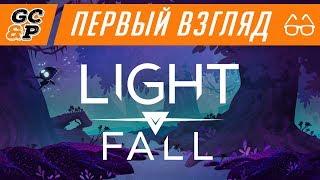 LIGHT FALL | Платформер для читеров | Первый взгляд / обзор