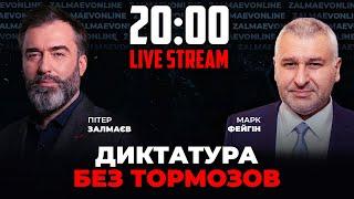 ФЕЙГИН: Кровавый режим закручивает гайки: смертная казнь возвращается / ЗАЛМАЕВ Онлайн