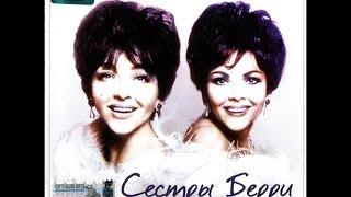 The Barry Sisters — Hava Nagila