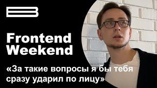 Frontend Weekend про подкаст, собеседования, зарплаты, конференции и выступления | В офисе #1