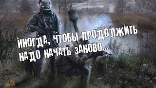 DAYZ RP STALKER ERA RP - Иногда, чтобы продолжить - надо начать заново....