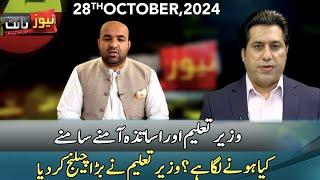 News Night With Mian Naveed | 28 October 2024 | Lahore Rang | J171P