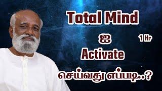 Total Mind ..! முழு மனதின் அளப்பரிய ஆற்றலை உணருங்கள்..! புதிய தகவல்கள்..! | New  Duration: 1 Hour