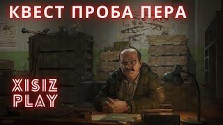 как сделать квест ПРОБА ПЕРА от прапора в Escape from Tarkov