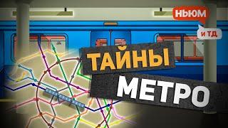 ТАЙНЫ МЕТРО: Почему станции объявляют разными голосами?