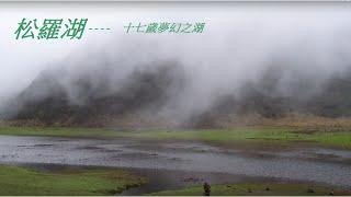 松蘿湖 Lake Usnea -Taiwan 。     Music : New Morning by Bandari ,Claudine by Maksim