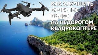 Как улучшить качество видео на недорогом квадрокоптере. Камеры FireFly Q6, Runcam 5 Orange, Runcam 2