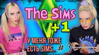 Света в Sims! Новый герой в игре Sims! Часть 3! Страшилки от Светы