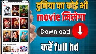 : Kalki movie download kaise kare | kalki movie download link | how to download kalki movie | filam