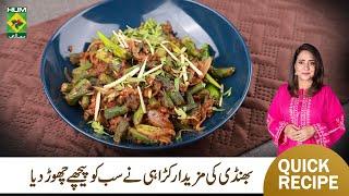 Bhindi Karahi Recipe By Chef Rida Aftab | Dhaba Style Bindi Recipe | MasalaTv