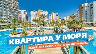 КВАРТИРА РЯДОМ С МОРЕМ! Северный Кипр.