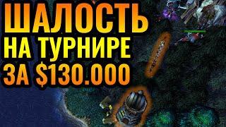 СЕКРЕТНАЯ Орудийная башня в лесу на турнире за $130.000 по Warcraft 3 Reforged