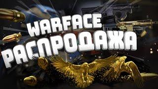 Скидки 70 % на Золотое оружие в Warface