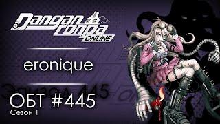 Вперёд в прошлое | Эпизод #445, Сезон #1 | Danganronpa Online