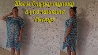 Шьем тунику из одного куска ткани