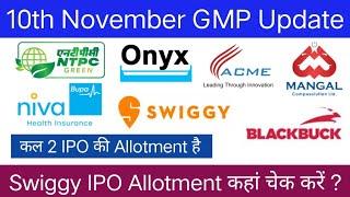 Swiggy IPO | NTPC Green Energy IPO | ACME Solar Holding IPO | All IPO GMP Today |