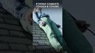 Начал слышать голоса в голове в 16 лет