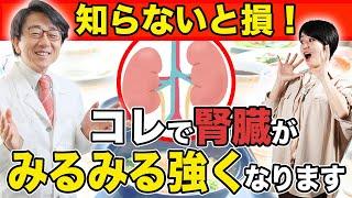 腎臓を健康に保つにはどうしたらいいの？医師がお答えします！