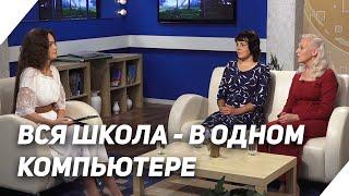 Дистанционная школа: технологии, возможности, преимущества | В гостях у ТРК «Три Ангела»