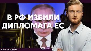 Трамп или Иран: кто ударит первым / В России избили дипломата EC / Германия решает квартирный вопрос