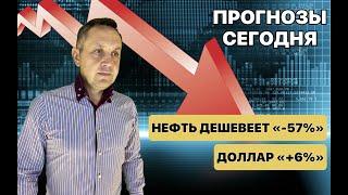 Российская НЕФТЬ обесценилась || Доллар уже НЕ купить