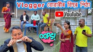 Vlogger বোৱাৰীৰ বিহুৰ পিঠা || Assamese Comedy || Suven Kai Comedy || Voice Assam || Telsura Video