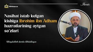 Ibrat: Nasihat istab kelgan kishiga Ibrohim ibn Adham hazratlarining aytgan so‘zlari | #ibrat