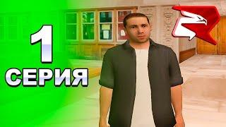 ПУТЬ БОМЖА на РОДИНА КРМП #1 | ЗАРАБОТАЛ ПЕРВЫЕ ДЕНЬГИ и ПОЛУЧИЛ ПРАВА на RODINA CRMP!