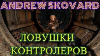 ЛОВУШКИ КОНТРОЛЕРОВ►STALKER:ФОТОГРАФ