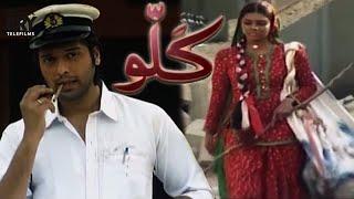 Kallo | Short Film | Fahad Mustafa & Moona Liza | ARY Telefilms