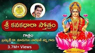 కనకధారా స్తోత్రం | Kanakadhara Stotram by Dr. Madugula Nagaphani Sarma | Avadhana Saraswathi Peetham