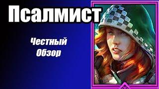 Raid: Shadow Legends Псалмист (Mistress of Hymns) Честный обзор лучше чем  Гайд.