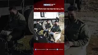 ই*সরা*ইলের হাতে সময় আছে আর মাত্র ১০ দিন | NEWS24