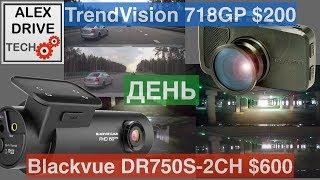 TrendVision 718GP vs Blackvue DR750S-2CH DAY/ДЕНЬ