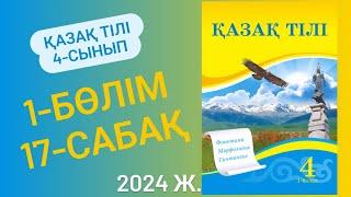 4-сынып Қазақ тілі 17-сабақ. Көркем мінез дегеніміз не? 10-14 жаттығулар