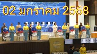 Thai Lottery ထိုင်းထီ ရလဒ် တိုက်ရိုက်ထုတ်လွှင့်မှု |3D-02.01.2025