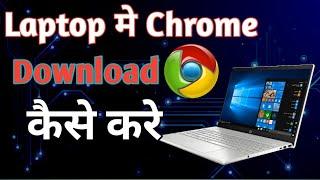 Laptop Me Chrome Kaise Download Kare | Laptop Me Google Chrome Kaise Download Kare #tech