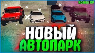 ПРОДАЛ ВСЕ СВОИ МАШИНЫ И КУПИЛ НОВЫЕ| #349 | Родина RP (CRMP)