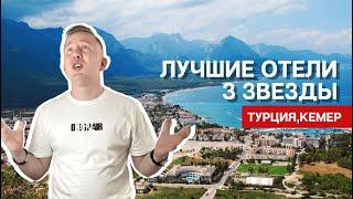 НЕ СОВЕРШАЙТЕ ЭТИ ОШИБКИ | ЛУЧШИЕ ОТЕЛИ ТУРЦИИ В 2024 ГОДУ