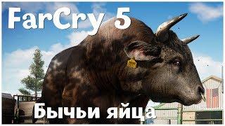 Бычьи яйца - (Far Cry 5 - серия 15)  , прохождение игры с   oldgamer