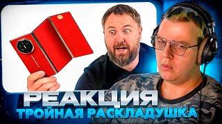 ПЯТЁРКА СМОТРИТ: Тройная раскладушка от HUAWEI за 500.000 рублей! Что это? Величие? | Wylsacom