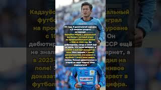 Трофей Вечной Страсти: Миура-Неутомимый! #Футбол #ЛигаЕвропы #фифа