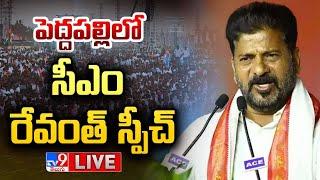 CM Revanth Reddy Speech LIVE | Congress Public Meeting in Peddapalli - TV9