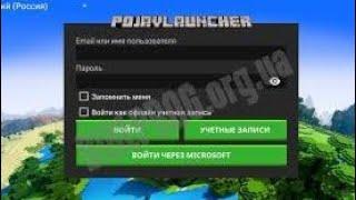 КАК ИГРАТЬ В PojavLauncher БЕЗ ЛИЦЕНЗИИ? ОТВЕТ ТУТ!