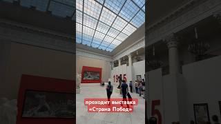 ️СТРАНА ПОБЕД в Русском музее #картины #музей #travel #петербург #русский #победа #спб #галерея